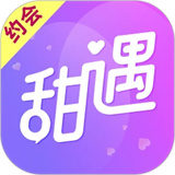 甜遇交友平台