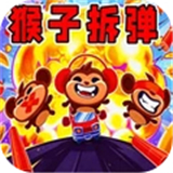 拆弹猴子游戏