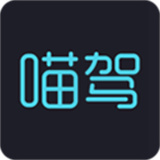 喵驾汽车版
