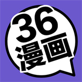 36漫画下拉式阅读