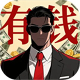 从零开始的首富游戏