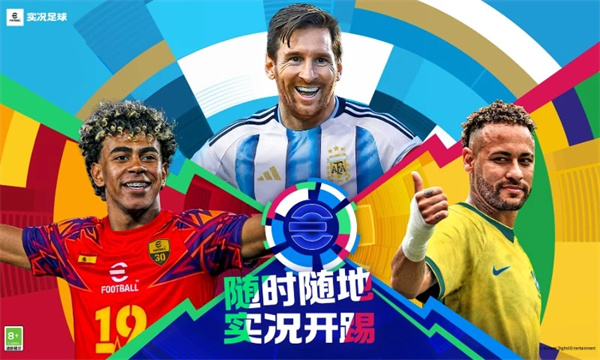 实况足球国际服截图1
