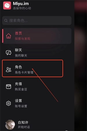 MiyuAI聊天软件