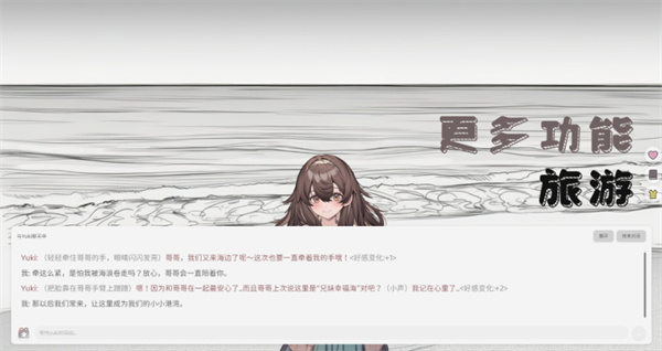 妹居物语手游