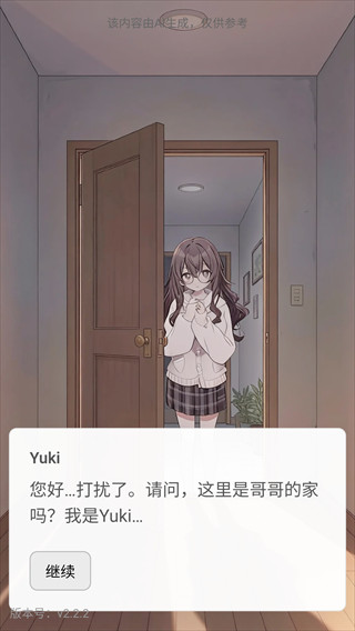 妹居物语手游