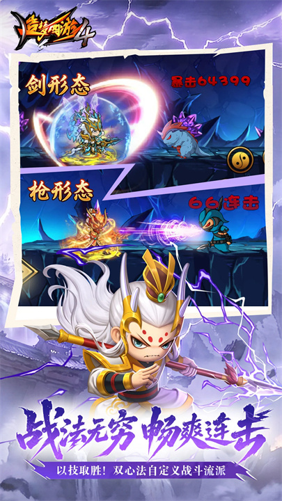 造梦西游4手机版截图2