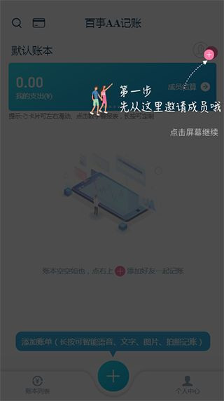 百事AA记账手机版