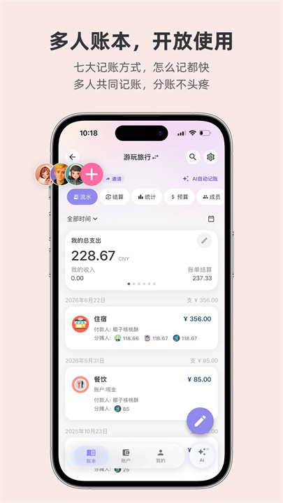 百事aa记账截图2