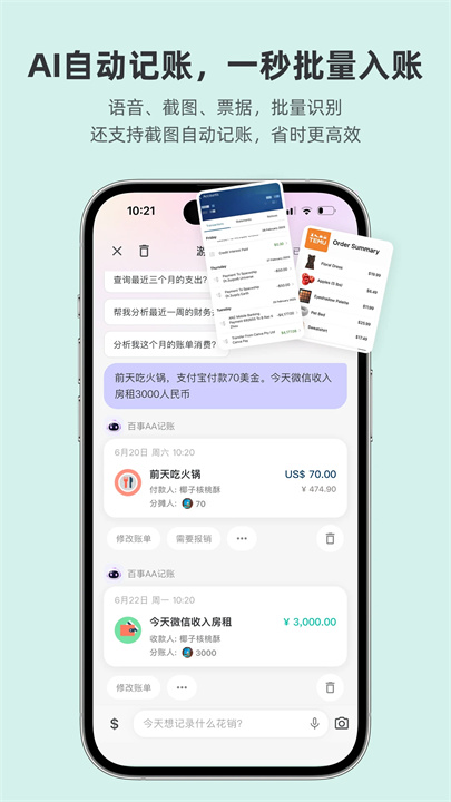 百事aa记账截图1