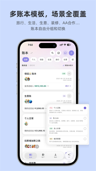 百事aa记账截图3