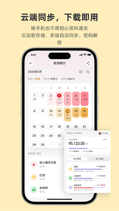 百事aa记账截图4