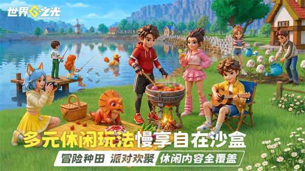 世界之光截图5