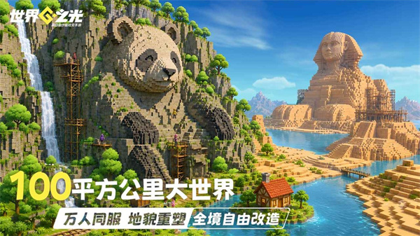 世界之光截图3