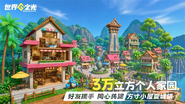 世界之光截图4