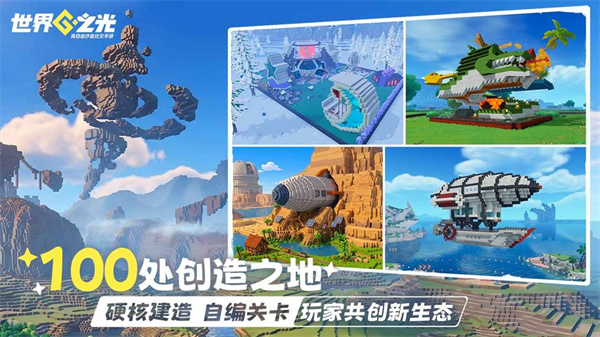 世界之光截图2