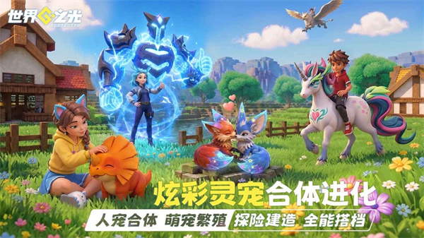 世界之光截图1