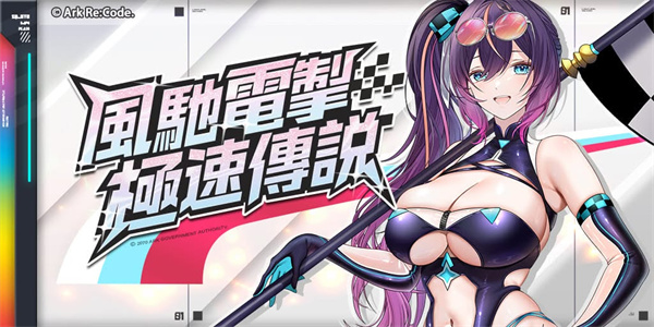 星陨计划Arkrecode