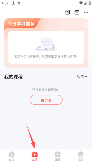 途途课堂app最新版