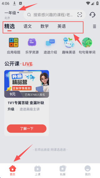 途途课堂app最新版