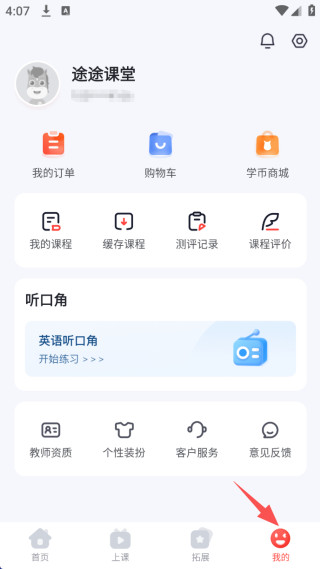 途途课堂app最新版