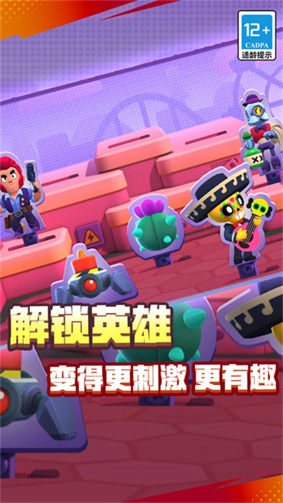 荒野乱斗截图3