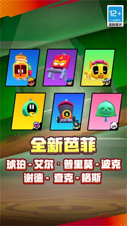 荒野乱斗国际服截图3