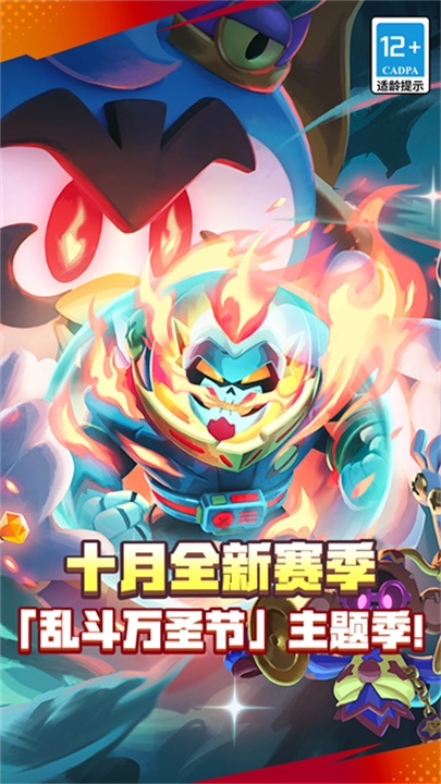 荒野乱斗国际服截图4