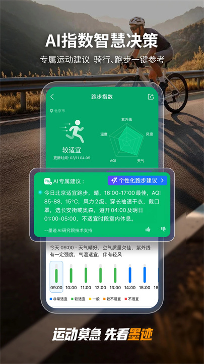 墨迹天气预报精准版截图4