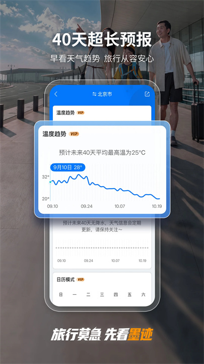 墨迹天气预报精准版截图3