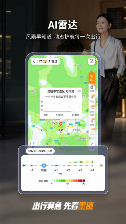 墨迹天气预报精准版截图2