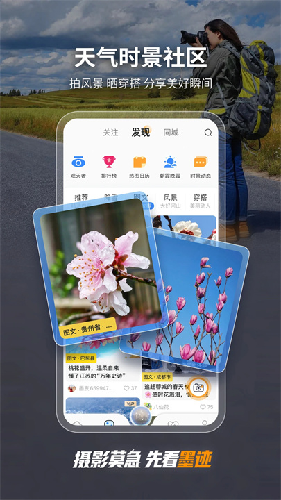 墨迹天气预报精准版截图5