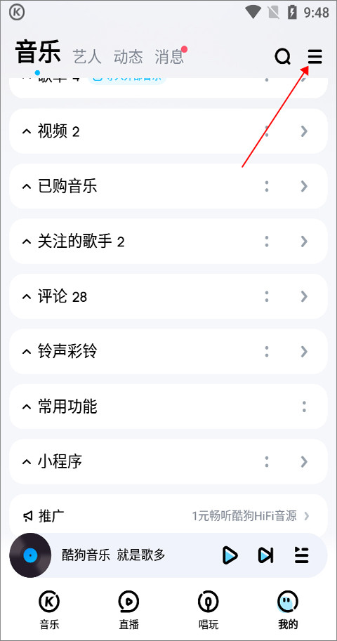 酷狗音乐2026版