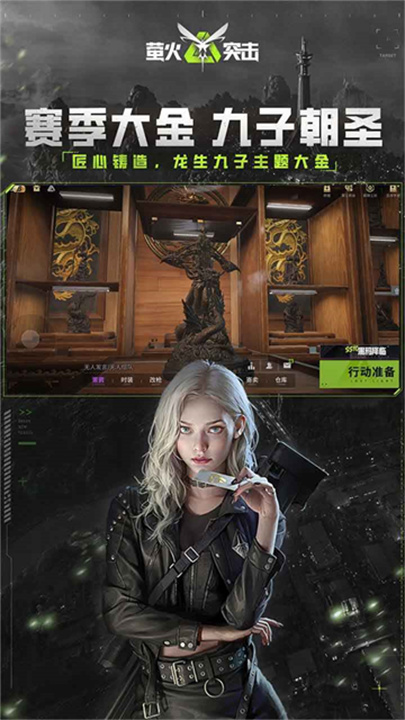 萤火突击国际服截图3