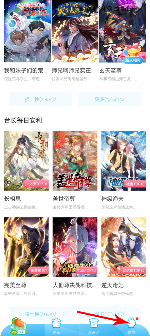漫画台app官方版