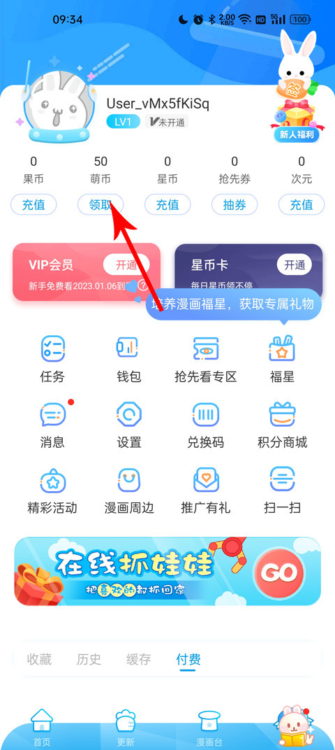 漫画台app官方版