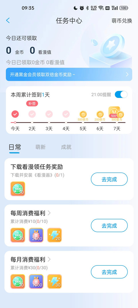 漫画台app官方版