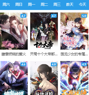 漫画台app正版