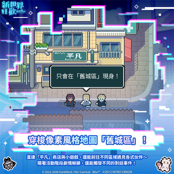 新世界狂欢国际服