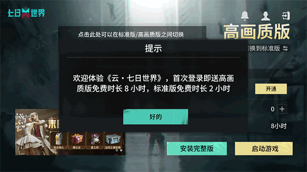 七日世界云游戏