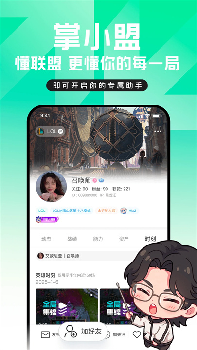 掌上英雄联盟手机版截图5