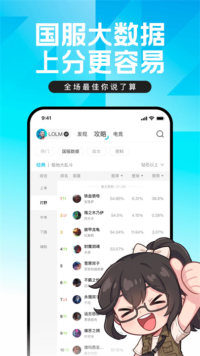 掌上英雄联盟手机版截图3