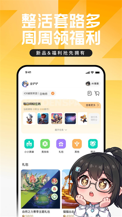 掌上英雄联盟安卓版截图2