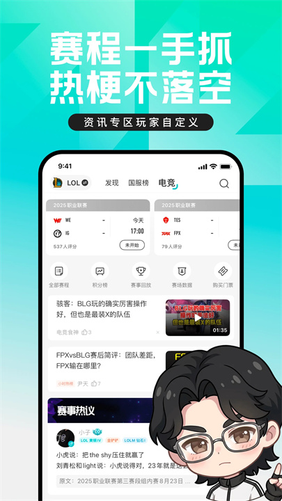 掌上英雄联盟安卓版截图4