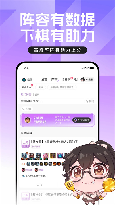 掌上英雄联盟安卓版截图1