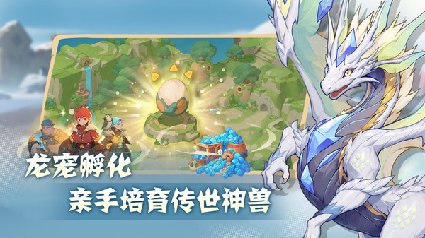 驯龙之旅截图5