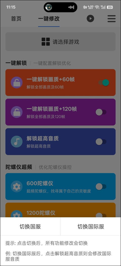 画质魔盒助手120帧