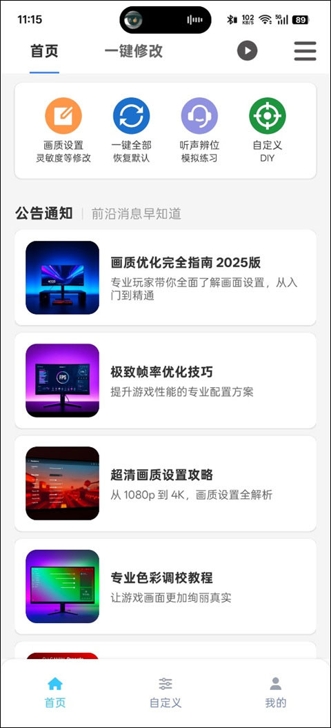 画质魔盒助手120帧