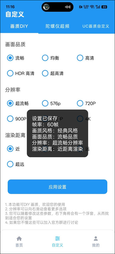 画质魔盒助手120帧