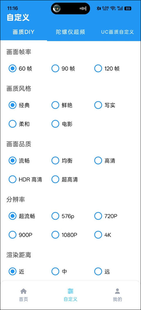 画质魔盒助手120帧