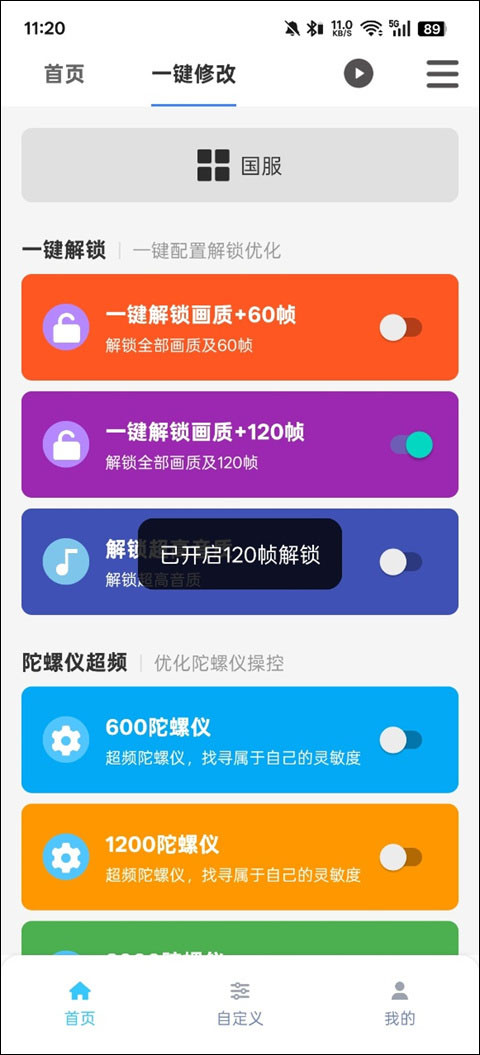 画质魔盒助手120帧